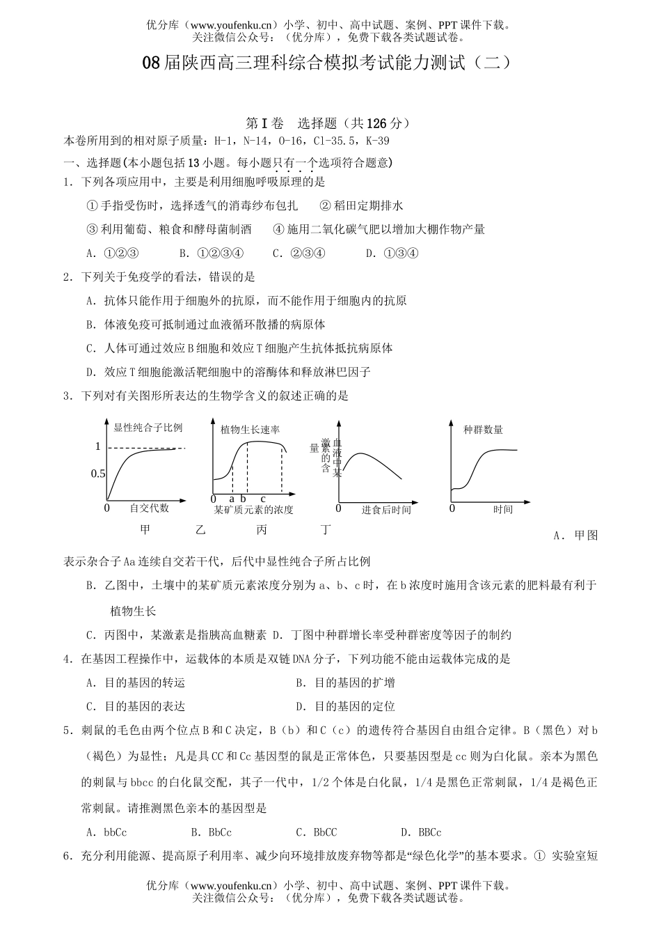文科综合08届陕西理科综合模拟考试卷_第1页