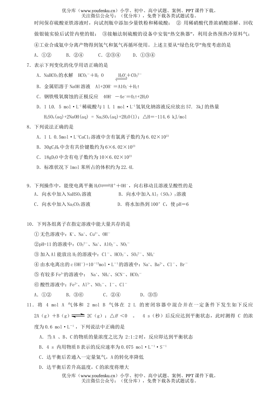 文科综合08届陕西理科综合模拟考试卷_第2页