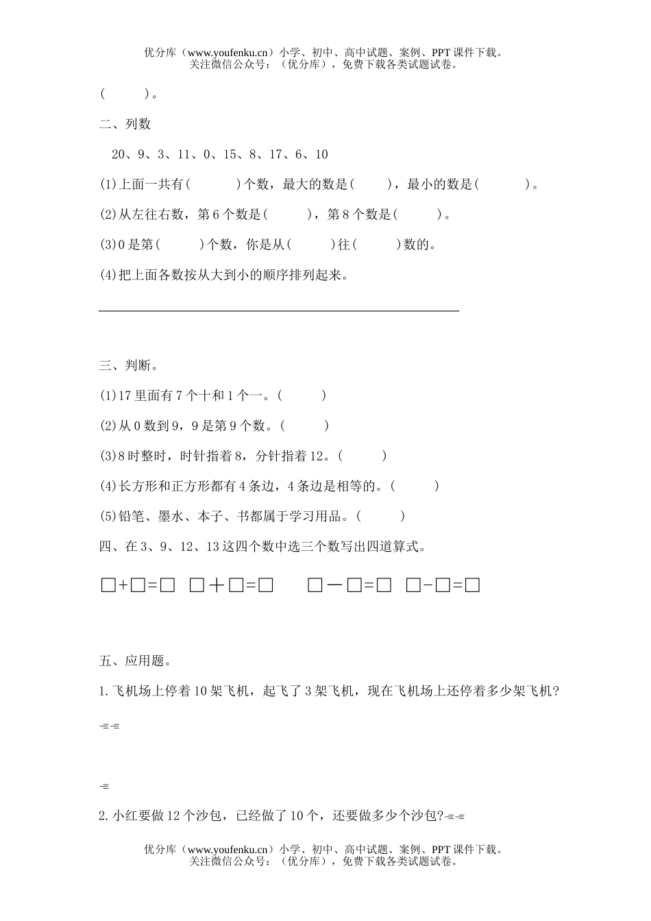 小学一年级数学思维训练测试(四)(测验精选)试卷_第2页