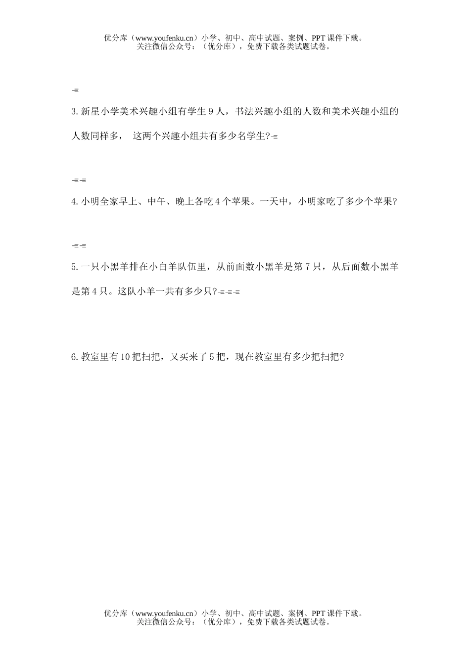 小学一年级数学思维训练测试(四)(测验精选)试卷_第3页