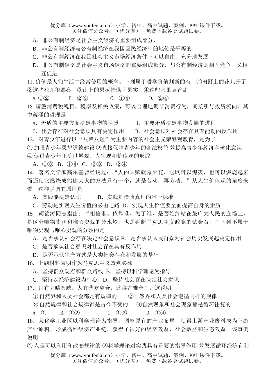 文科综合08届连州中学高考文综复习12周基础试卷_第2页