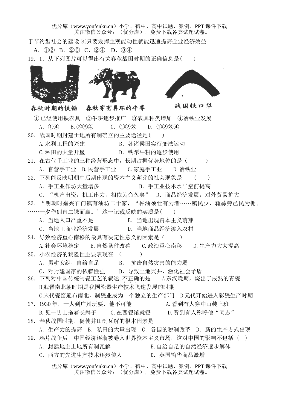 文科综合08届连州中学高考文综复习12周基础试卷_第3页