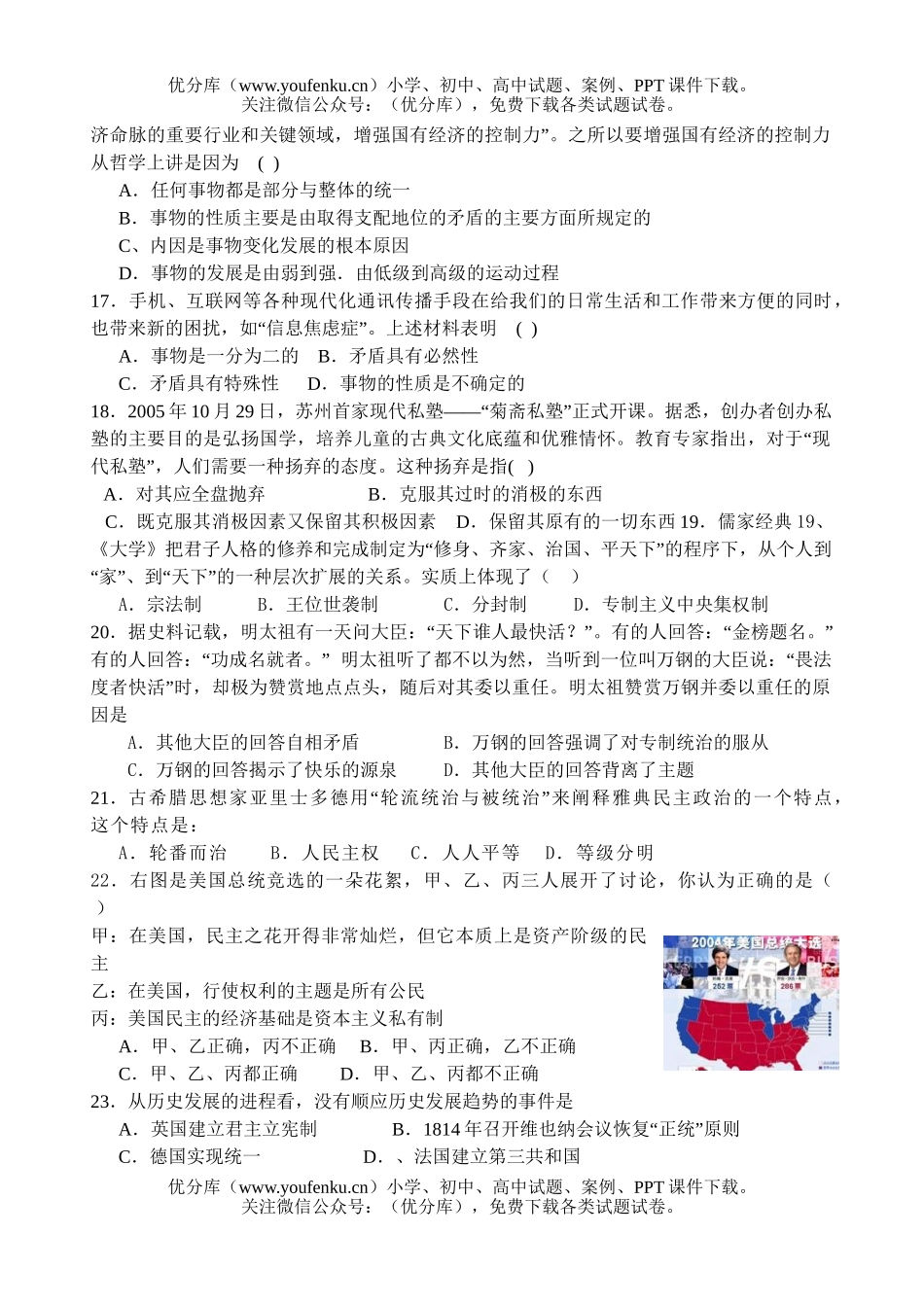 文科综合08届连州中学文科基础14周周考试卷_第3页