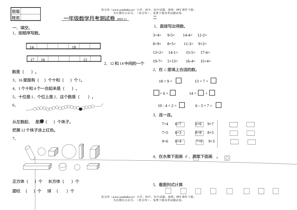 小学一年级数学兴隆中心月考测试卷_第1页