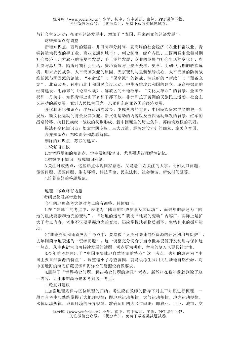 文科综合2008年高考文综考试大纲的变化及策略试卷_第2页