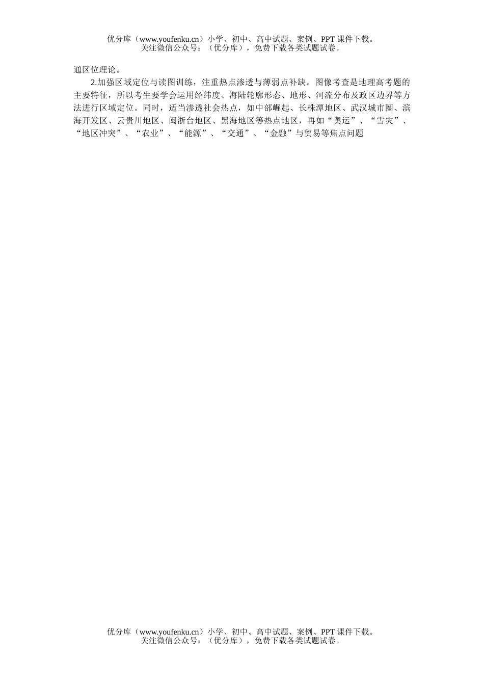 文科综合2008年高考文综考试大纲的变化及策略试卷_第3页