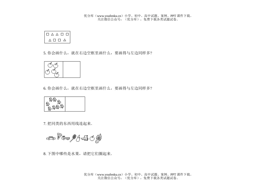 小学一年级数学第一册第一单元(A)试卷_第2页
