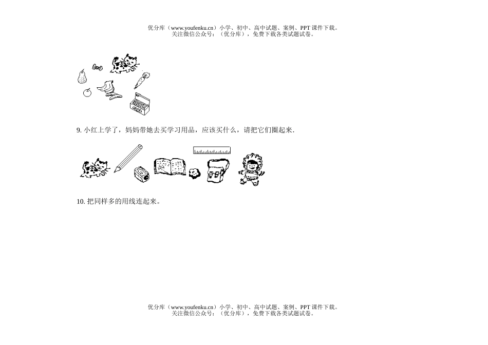 小学一年级数学第一册第一单元(A)试卷_第3页