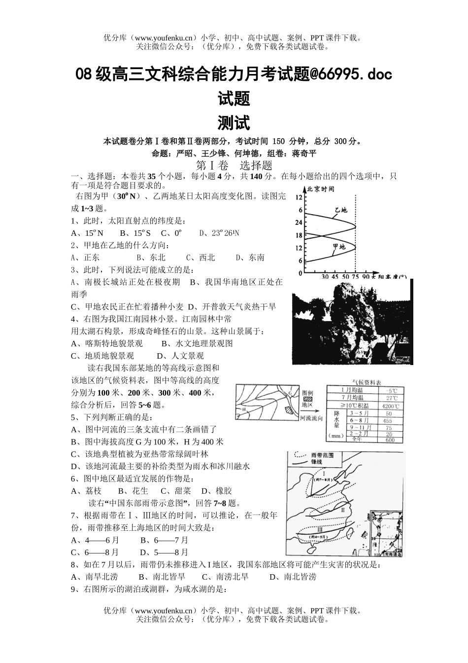 文科综合08级文科综合能力月考试卷_第1页