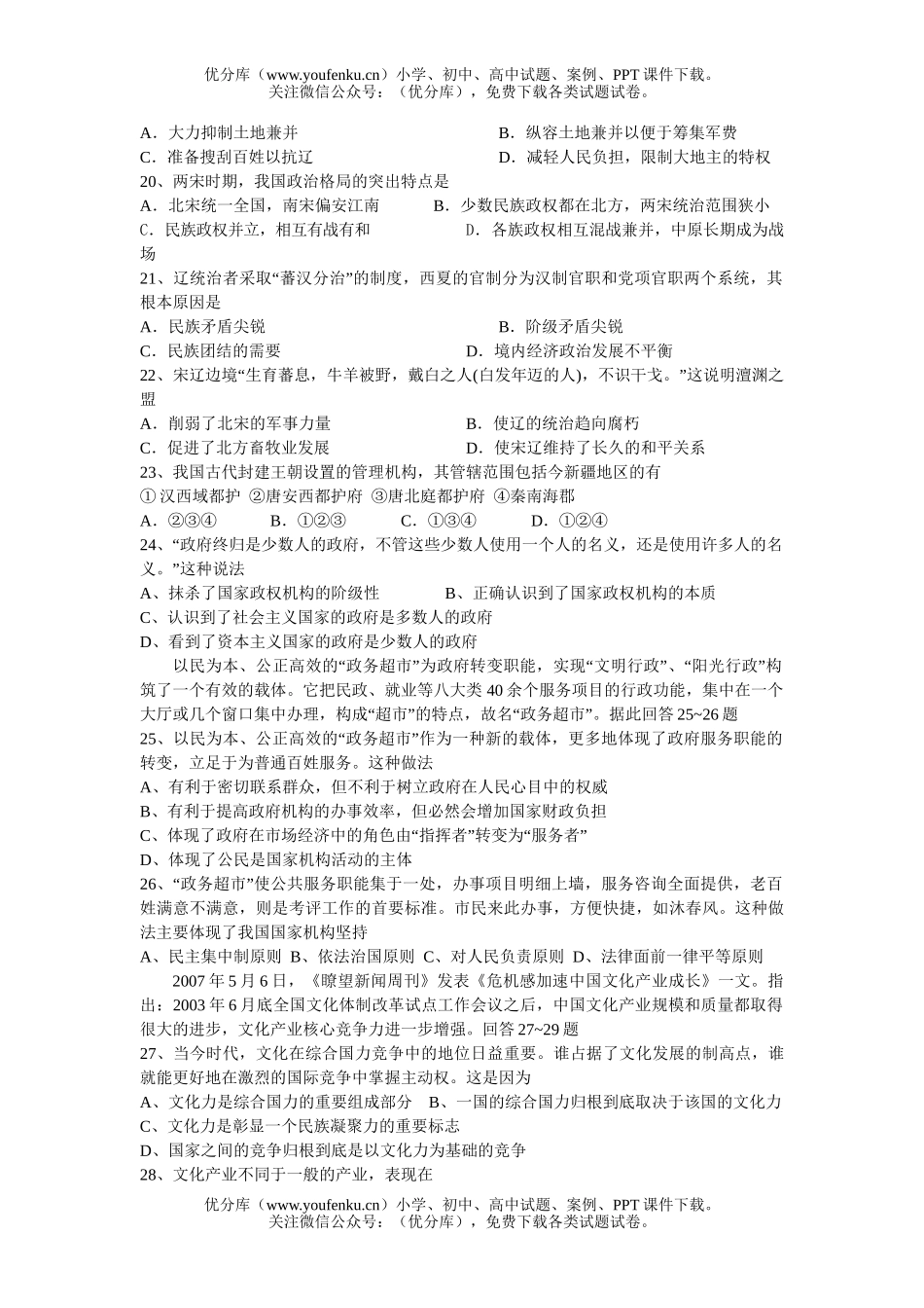 文科综合08级文科综合能力月考试卷_第3页