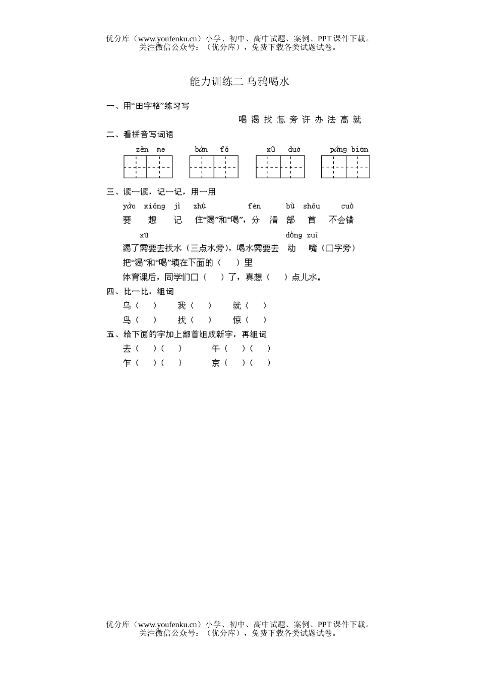小学一年级语文小一第二单元测试卷_第2页