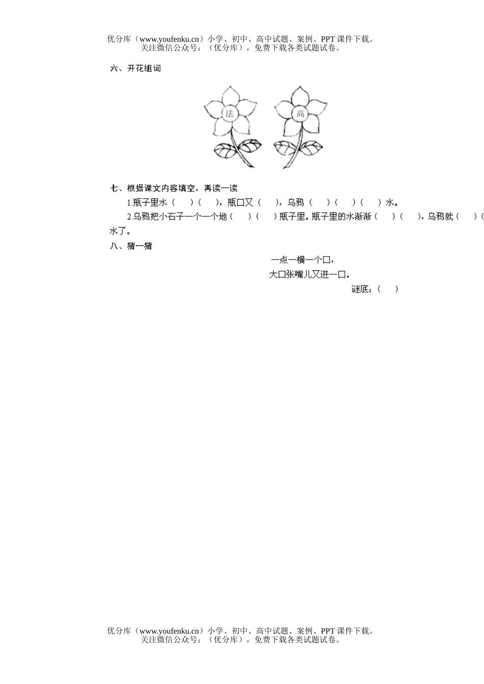 小学一年级语文小一第二单元测试卷_第3页