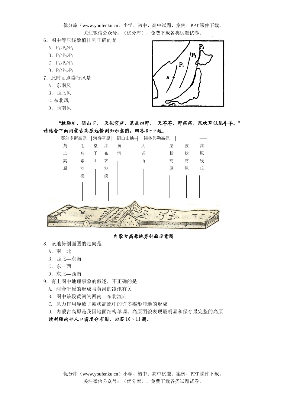 文科综合08级文科综合上期半期考试能力测试卷_第2页