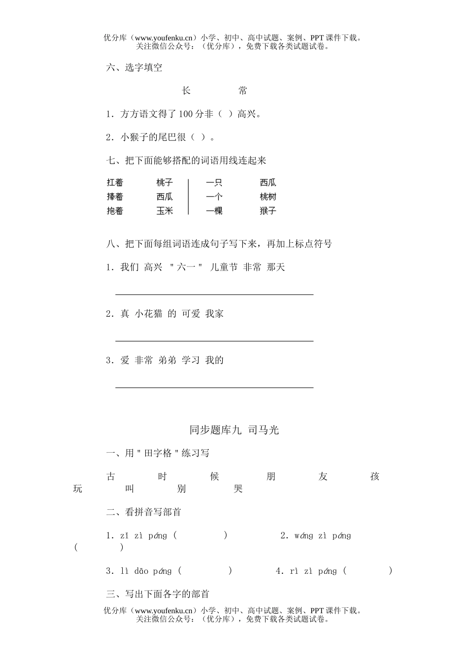小学一年级语文小一同步题库测(一)试卷_第2页