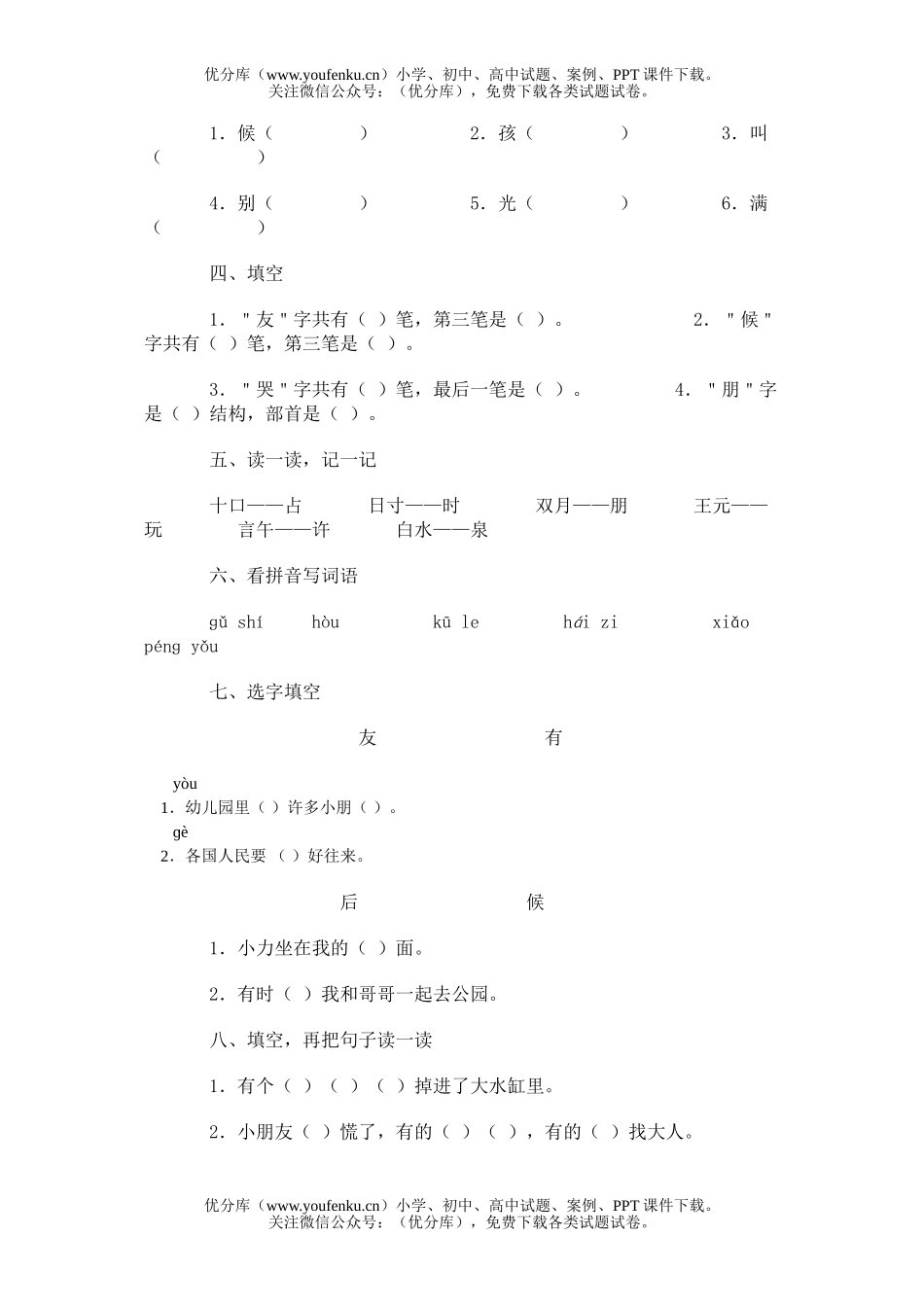 小学一年级语文小一同步题库测(一)试卷_第3页