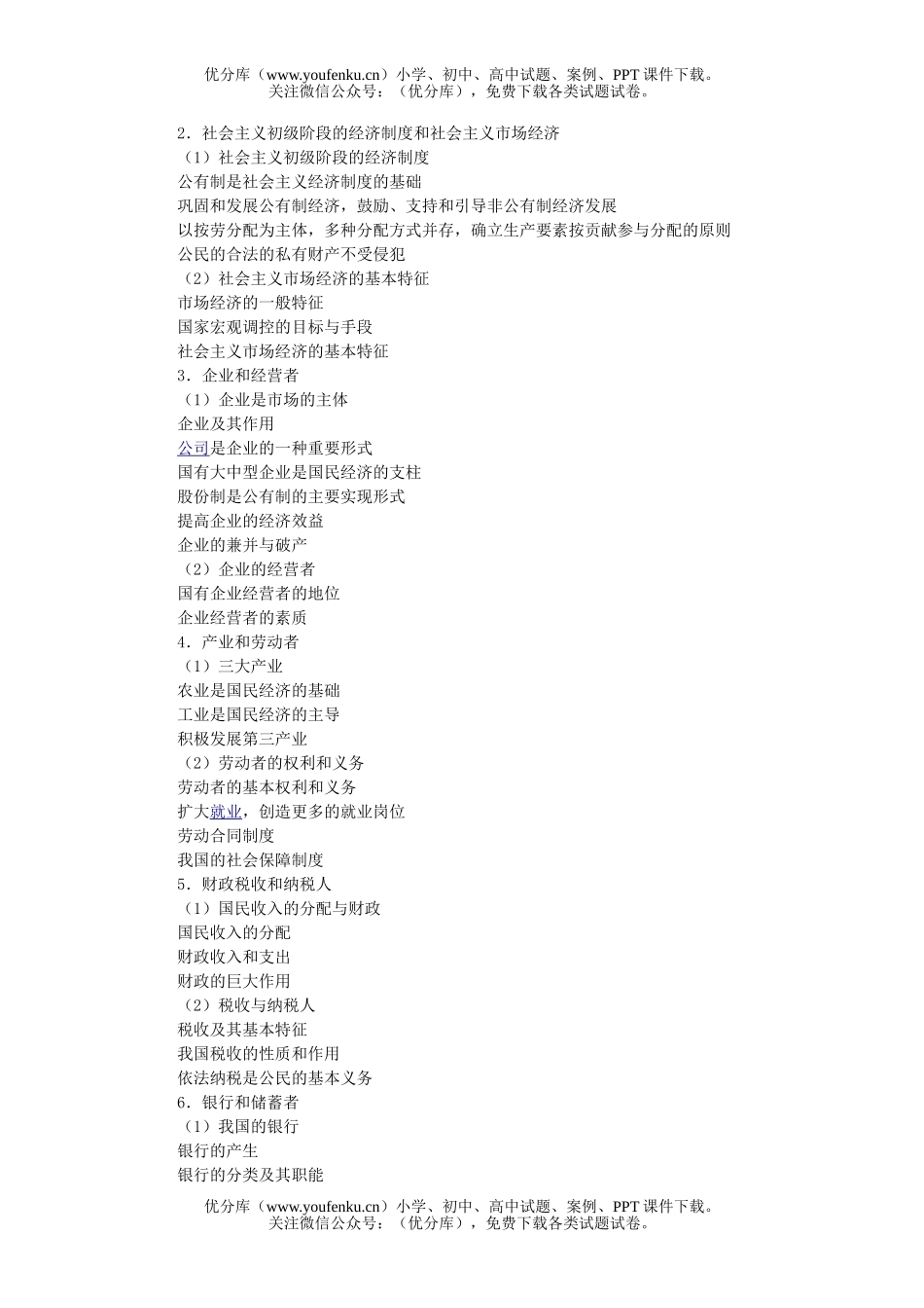 文科综合08普通高等学校文综招生全国统考大纲试卷_第2页