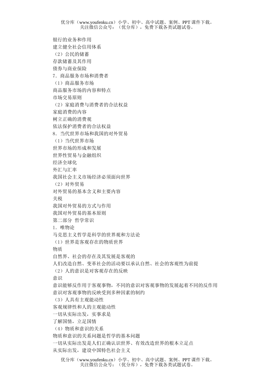 文科综合08普通高等学校文综招生全国统考大纲试卷_第3页
