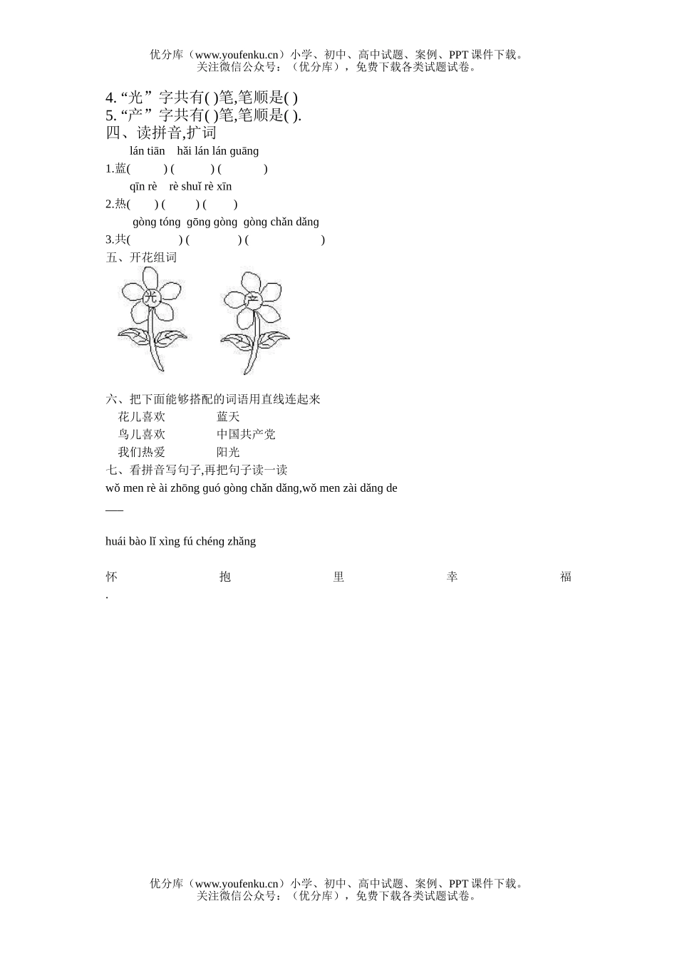 小学一年级语文小一同步题库测试卷_第2页