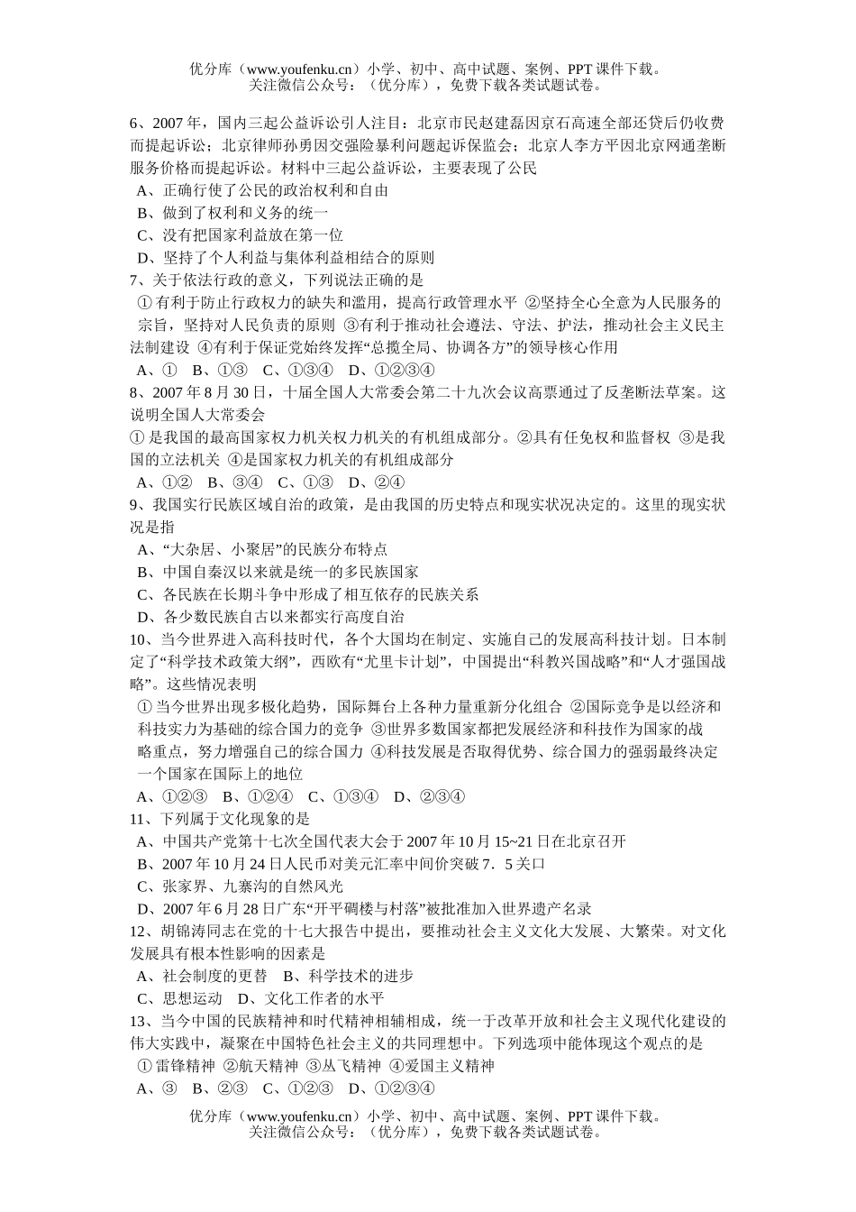 文科综合08年高考文科综合第一次模拟考试卷_第2页