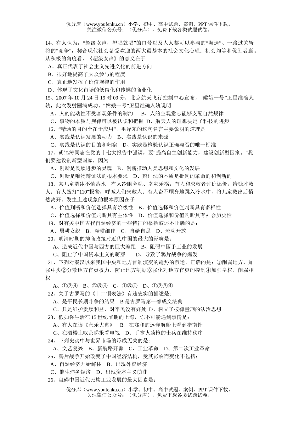 文科综合08年高考文科综合第一次模拟考试卷_第3页