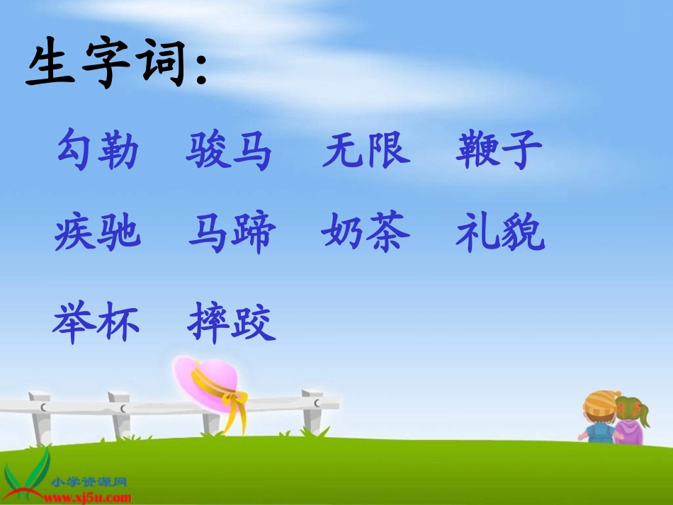 《草原》PPT课件[北师大版四年级语文上册]_第2页
