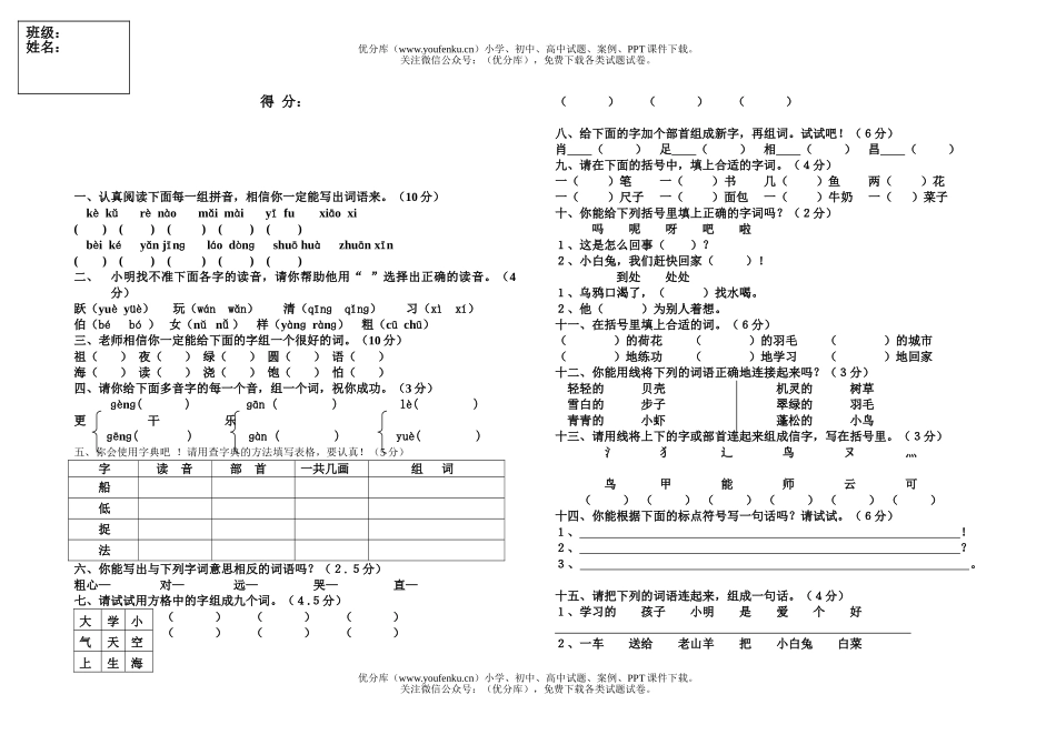 小学一年级语文第二学期期末检测试卷_第1页