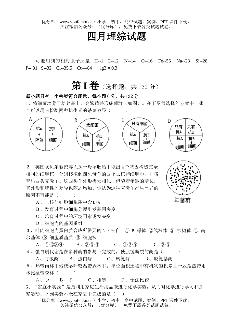 理科综合高四月理综试卷_第1页