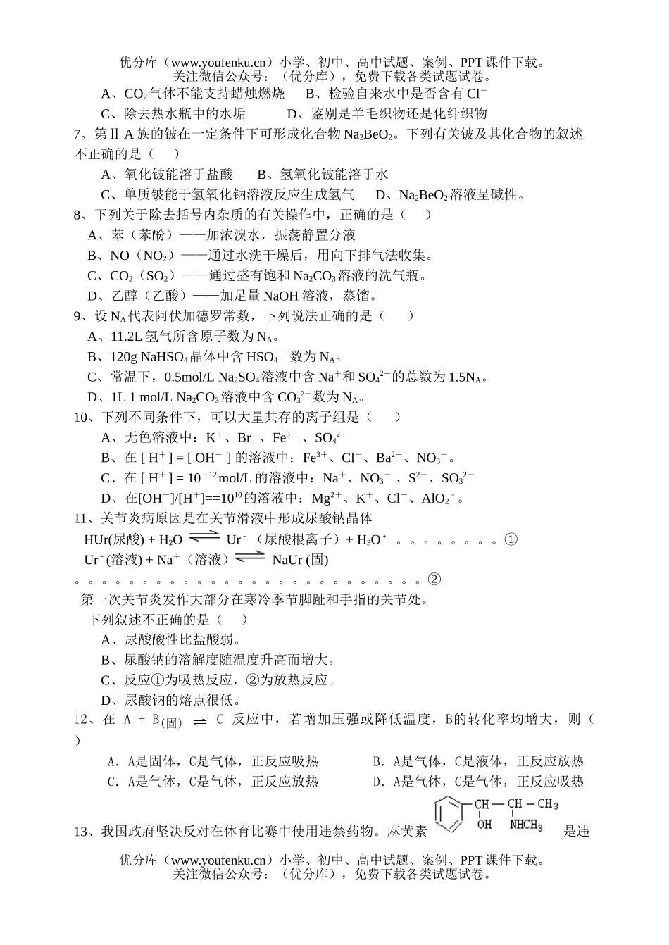 理科综合高四月理综试卷_第2页
