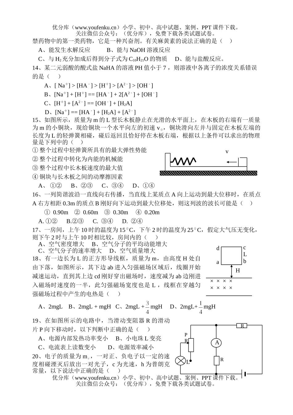 理科综合高四月理综试卷_第3页