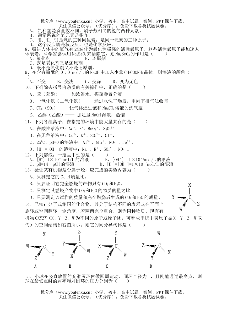 理科综合月理综试卷_第2页