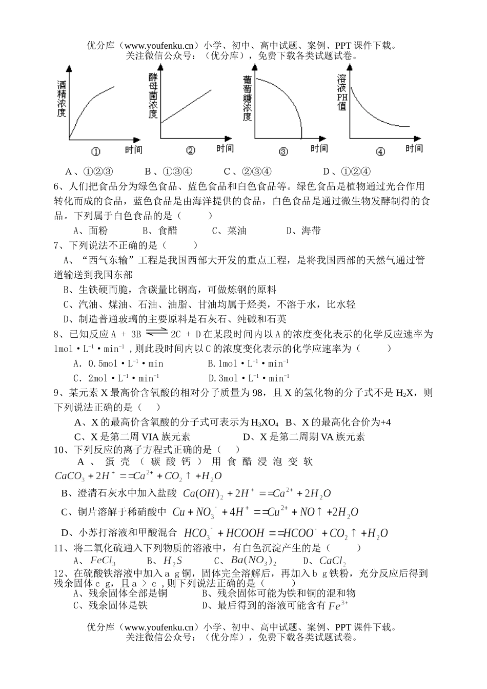 理科综合月理综试卷_第2页