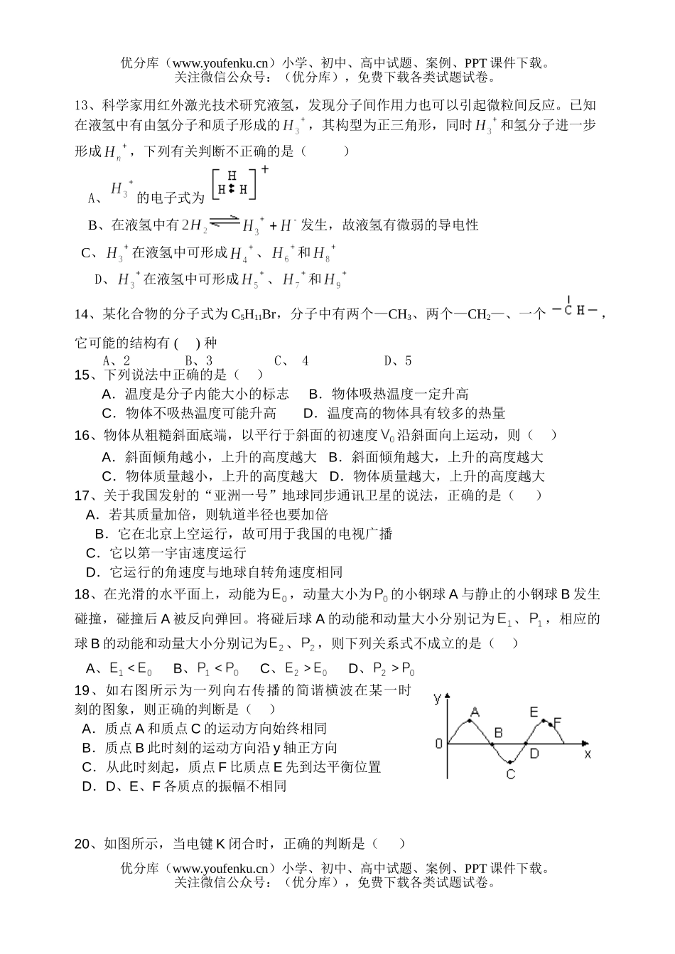 理科综合月理综试卷_第3页