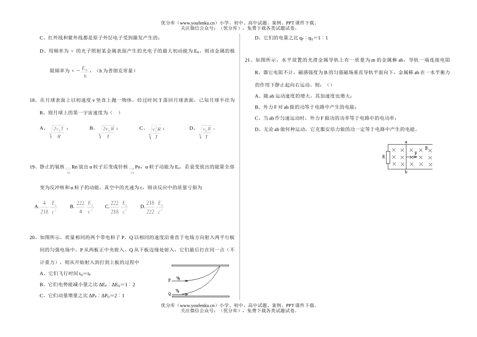 理科综合模拟考试理科综合能力测试卷_第3页