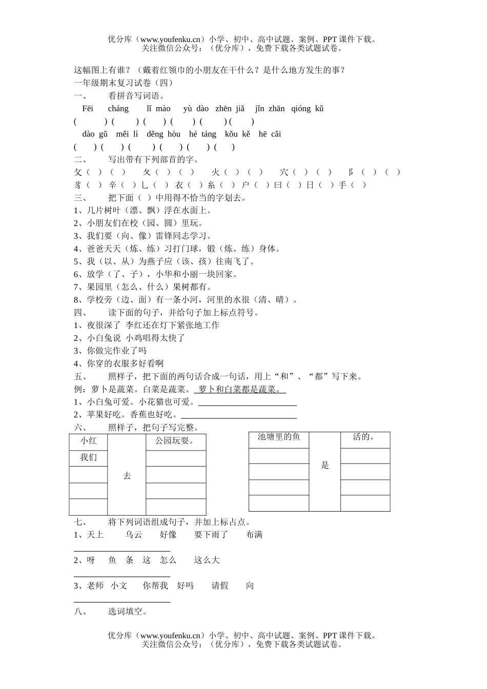 小学一年级语文期末复习(二)试卷_第2页