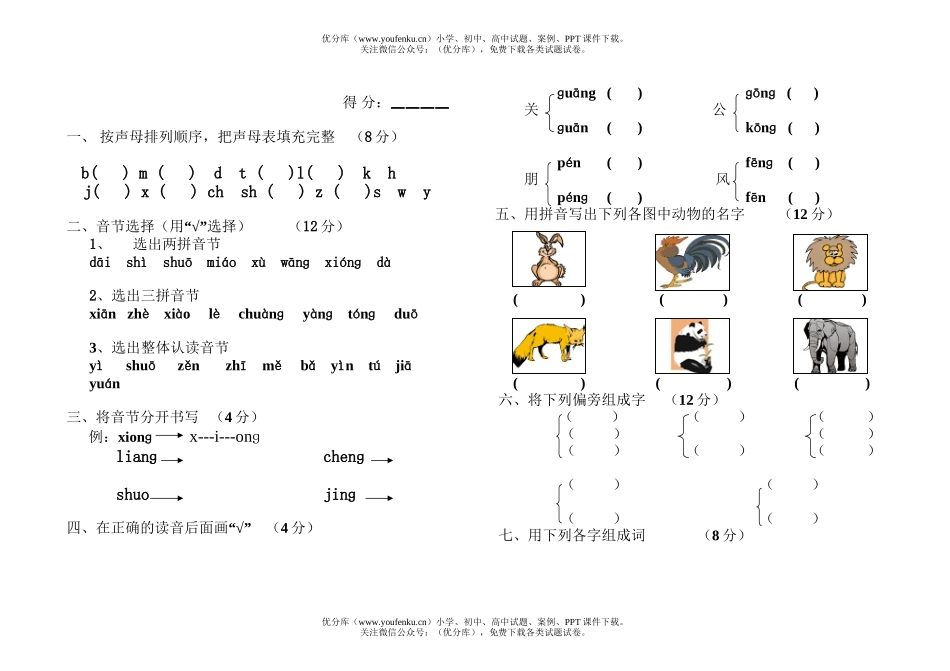 小学一年级语文期末试卷_第1页