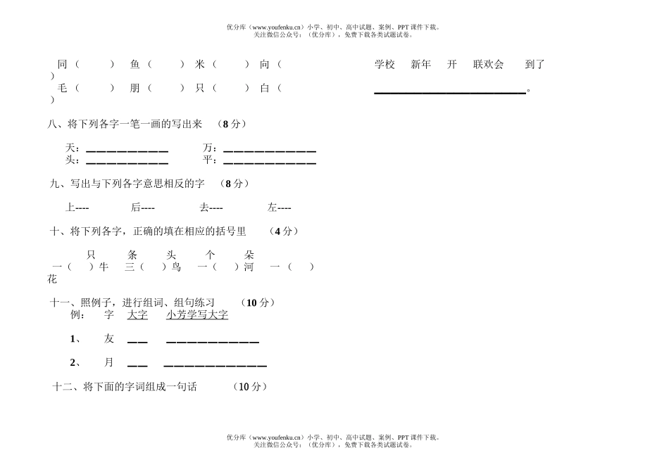 小学一年级语文期末试卷_第2页