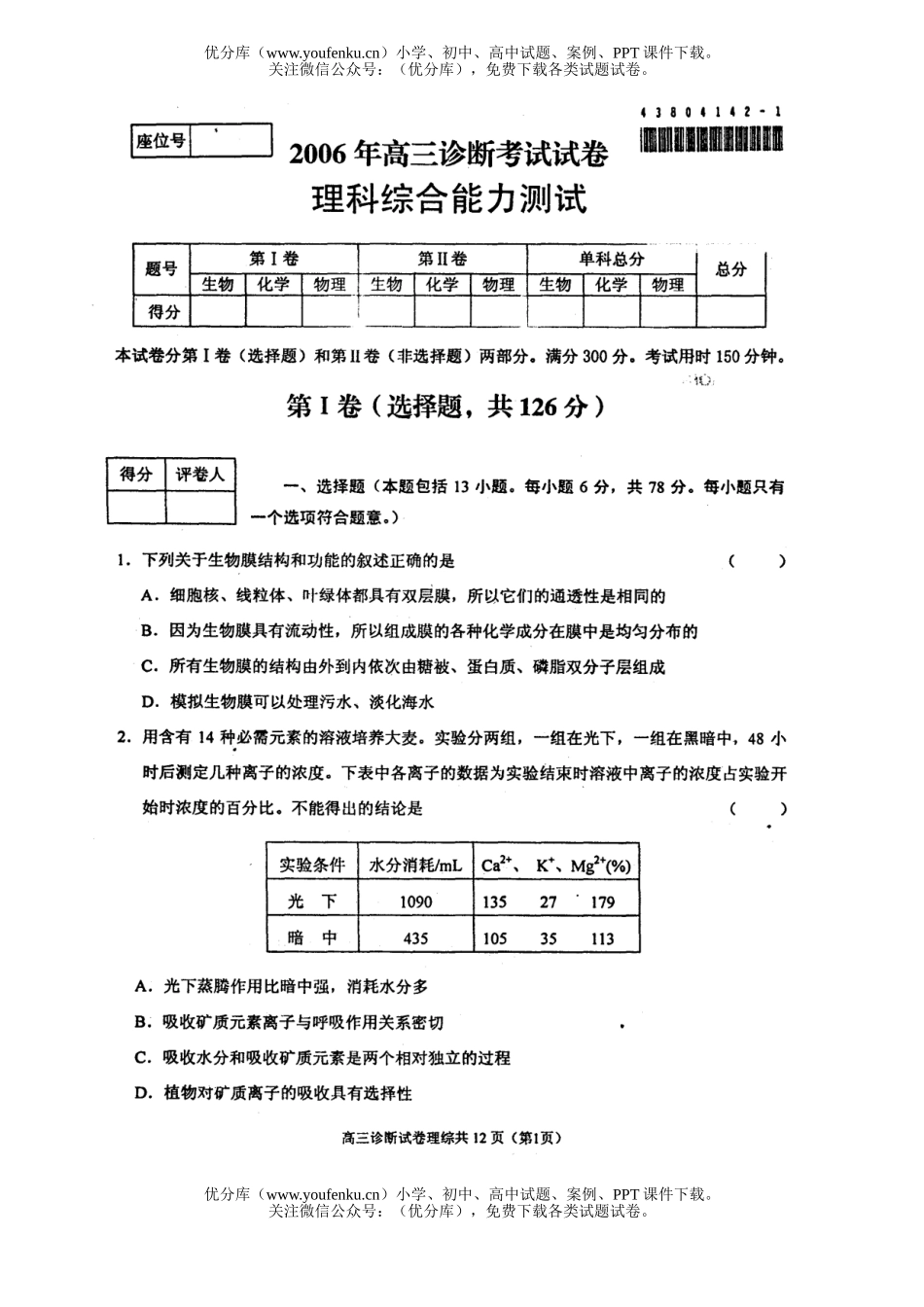 理科综合理综诊断考试卷_第1页