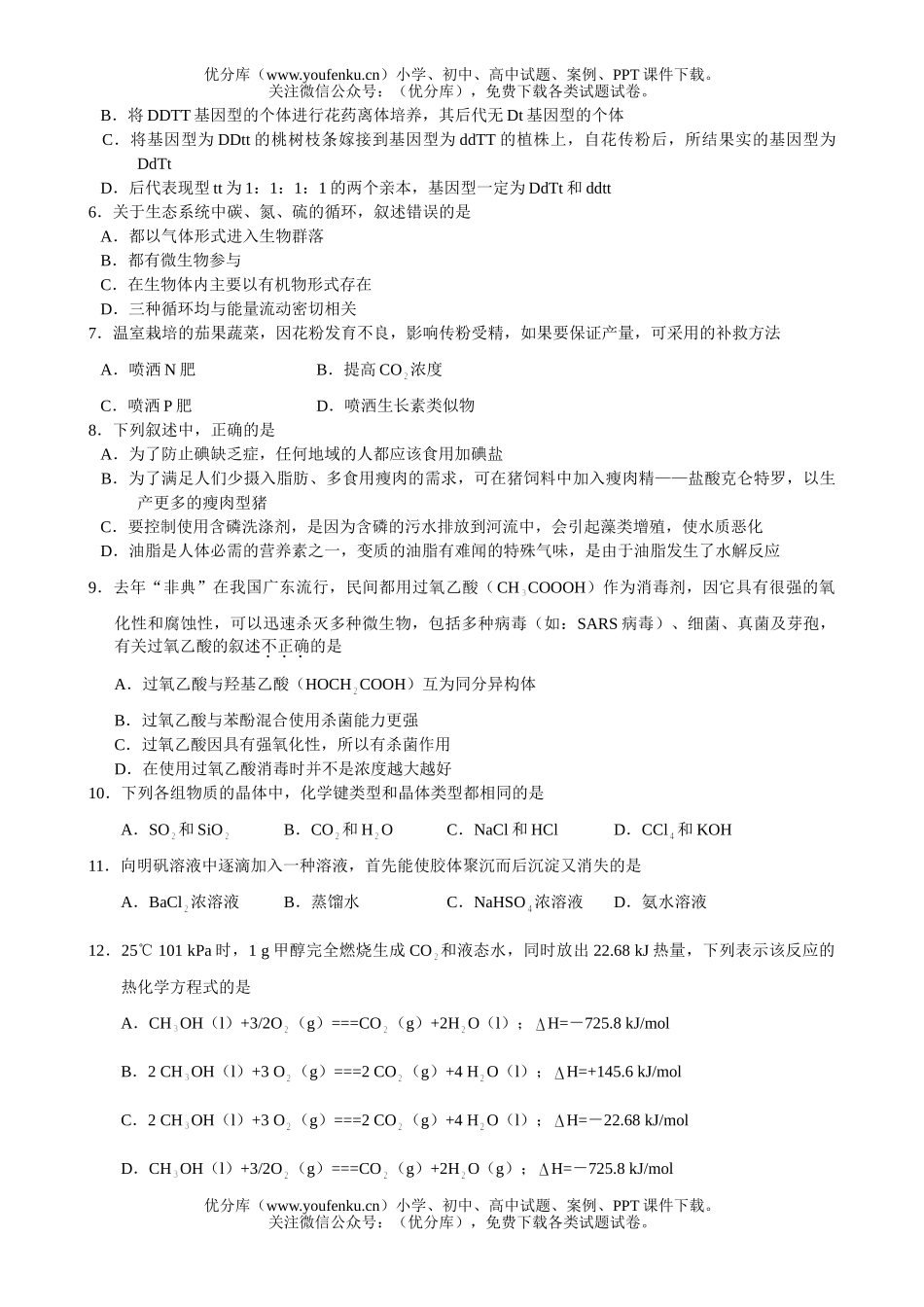 理科综合理科综合模拟试卷_第2页