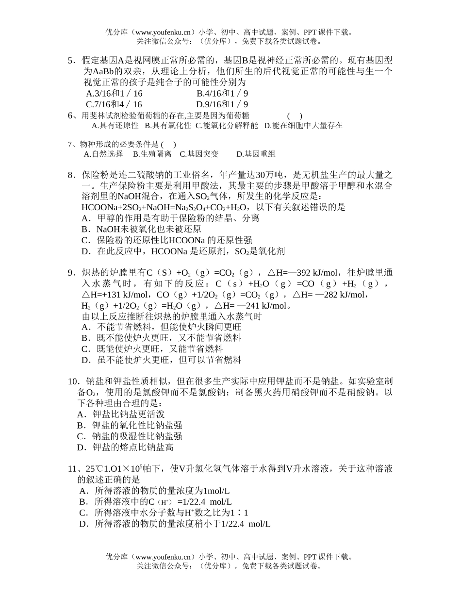 理科综合高考理科综合全真模拟(一)试卷_第2页