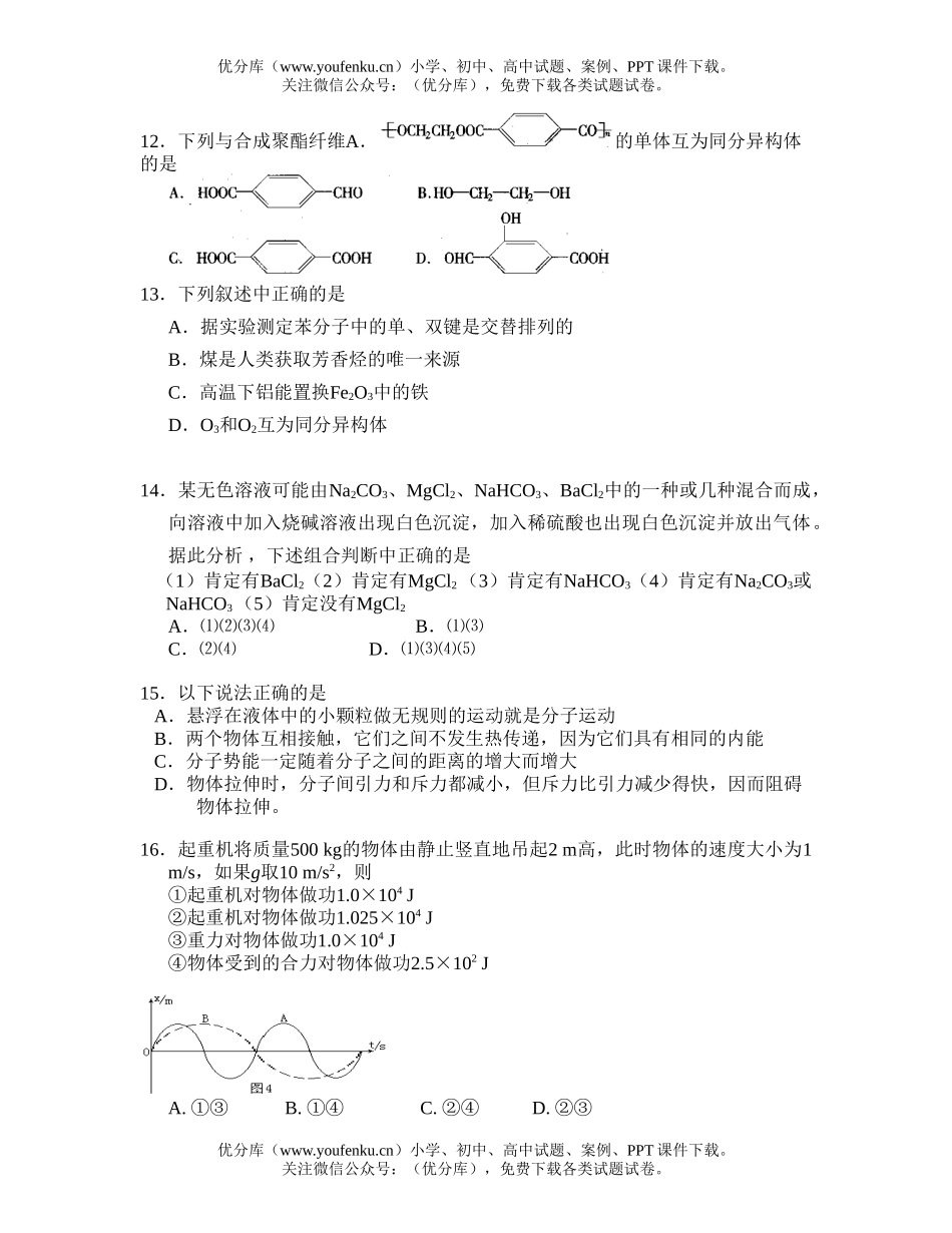 理科综合高考理科综合全真模拟(一)试卷_第3页