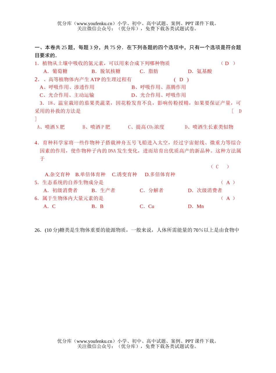 理科综合高考理科综合模拟试卷_第1页