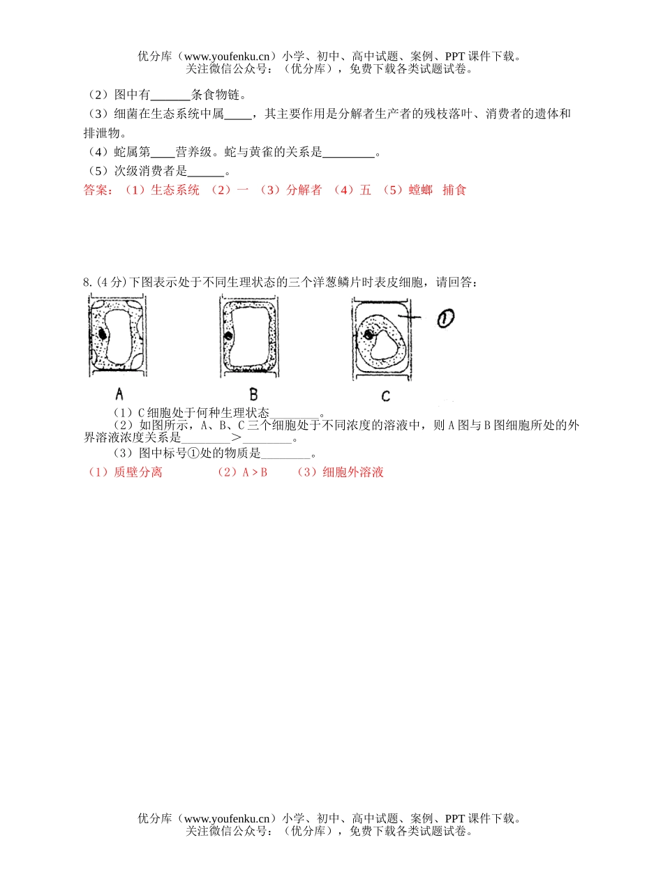 理科综合高考理科综合模拟试卷_第3页