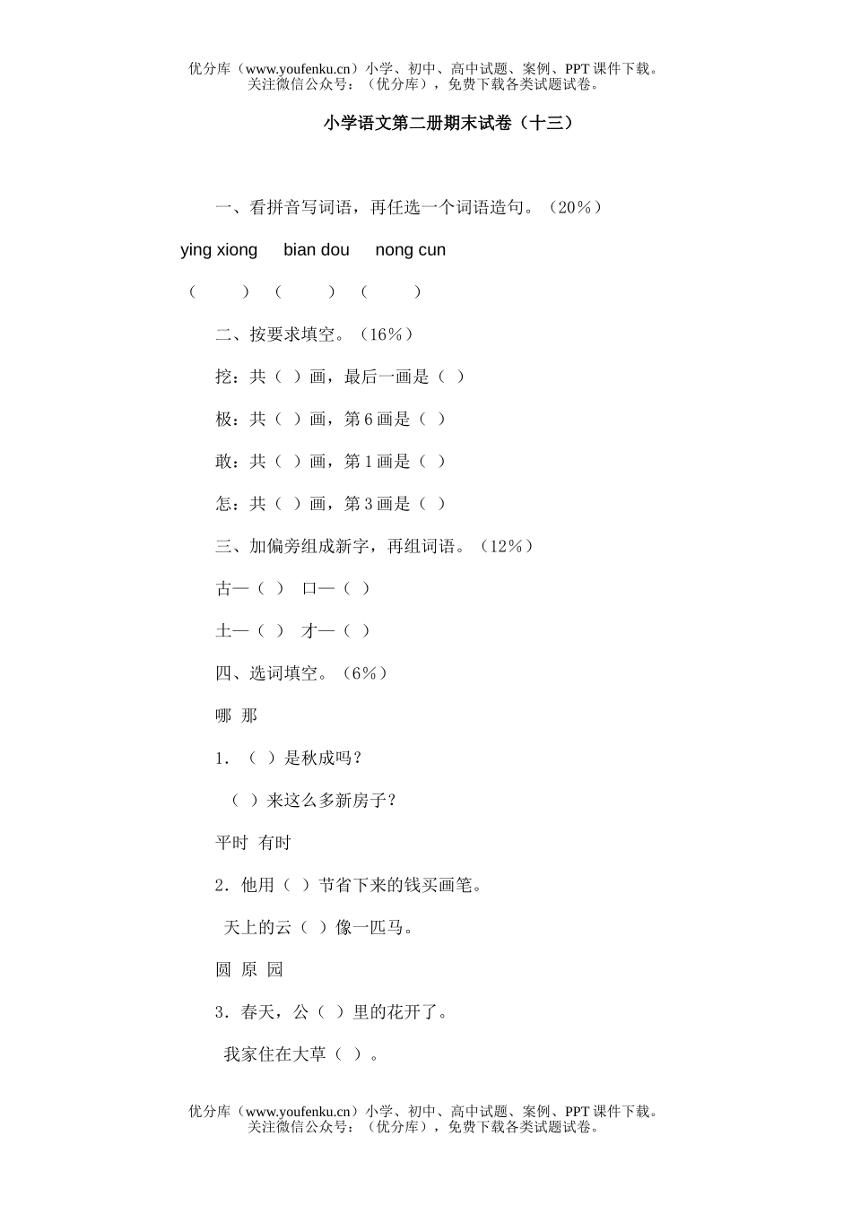 小学一年级语文第二册期末(十三)试卷_第1页