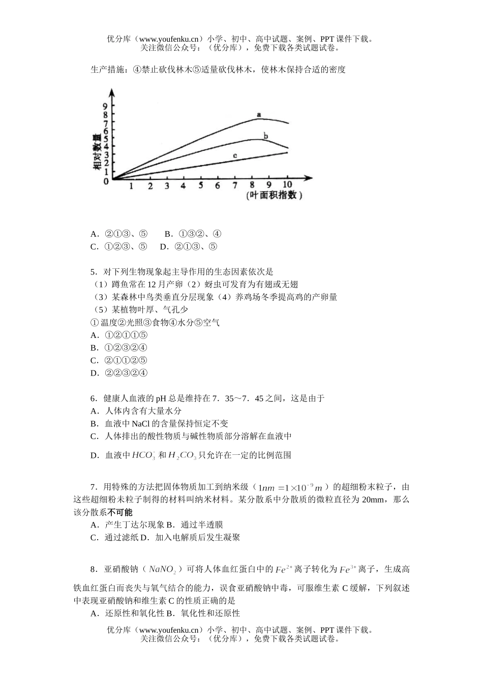 理科综合北京市西城区理科综合抽样测试卷_第2页
