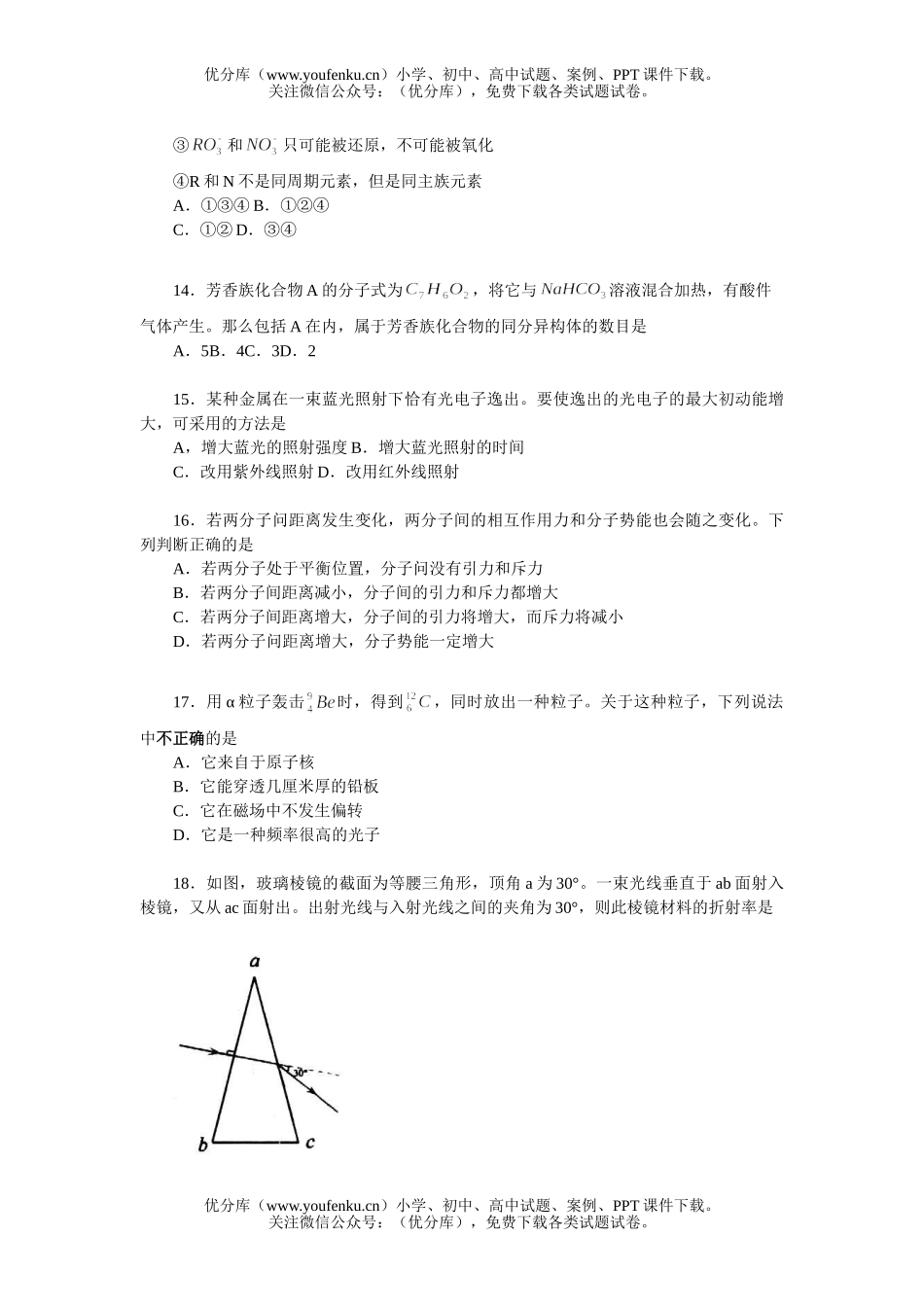 理科综合北京市西城区理科综合抽样测试卷_第3页