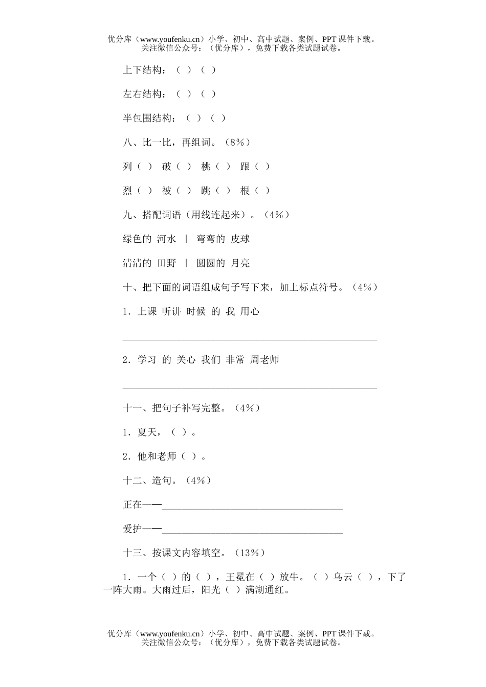 小学一年级语文第二册期末(十一)试卷_第2页