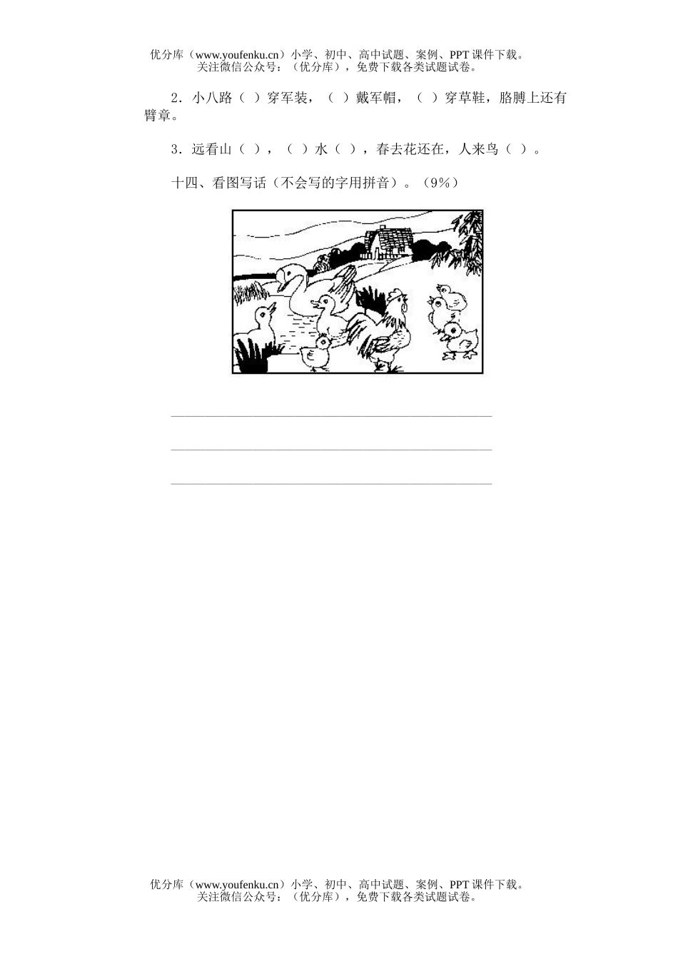 小学一年级语文第二册期末(十一)试卷_第3页