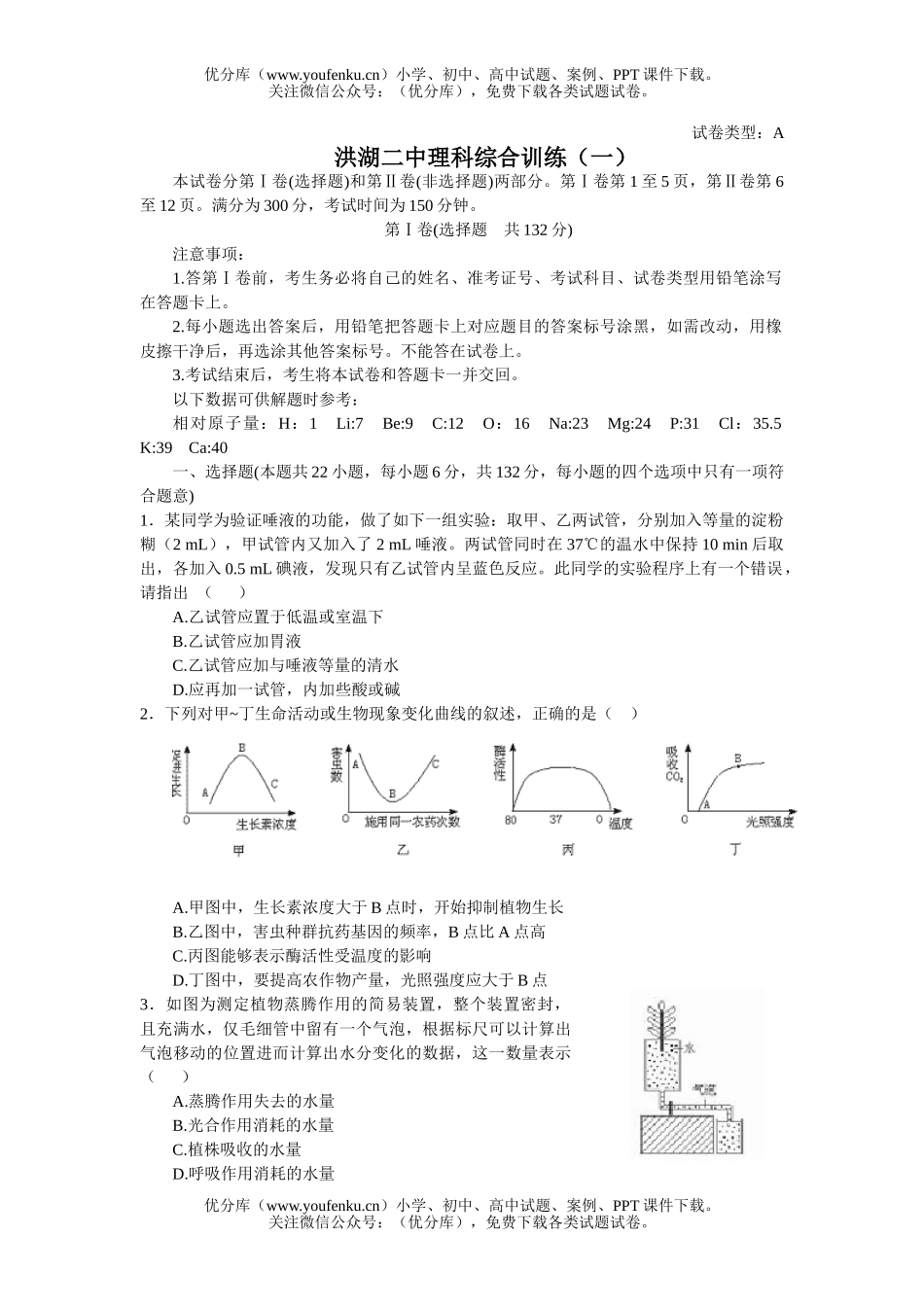 理科综合洪湖二中理科综合训练(一)试卷_第1页