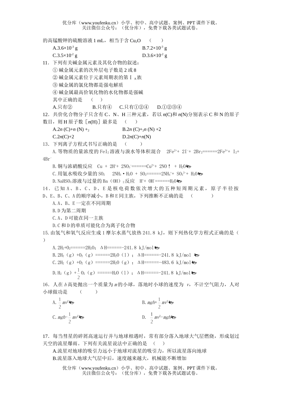理科综合洪湖二中理科综合训练(一)试卷_第3页