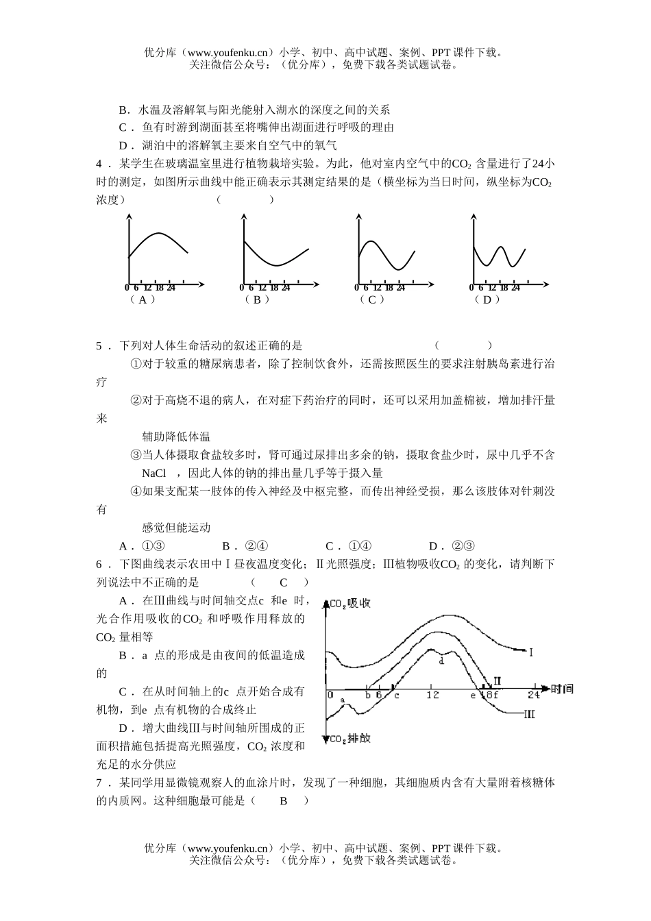 理科综合洪湖二中理科综合训练(五)试卷_第2页